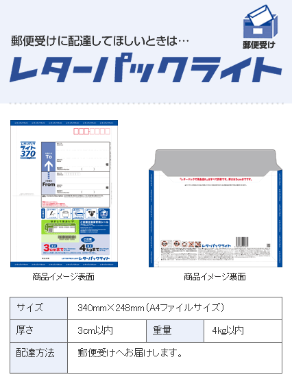 レターパックライトの格安販売