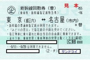 名古屋発着】新幹線格安チケットの価格一覧 - 移動手段比較.com