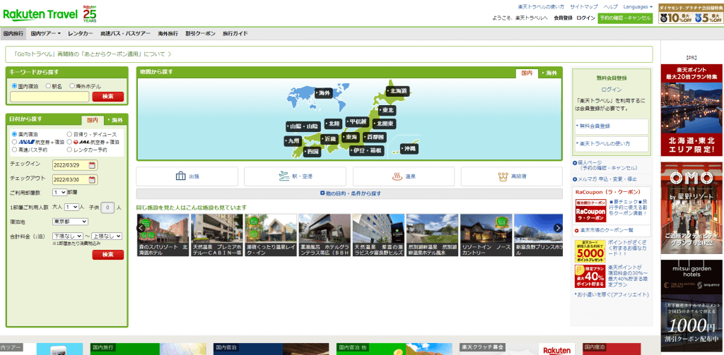楽天トラベルのトップ画面