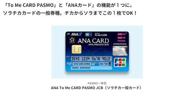 ANA ToMe card pasmo