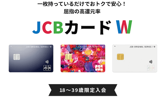 JCBカードW