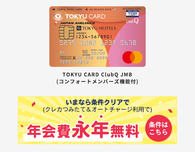 TOKYU CARD ClubQ JMB