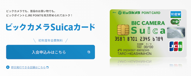 ビックカメラSuica