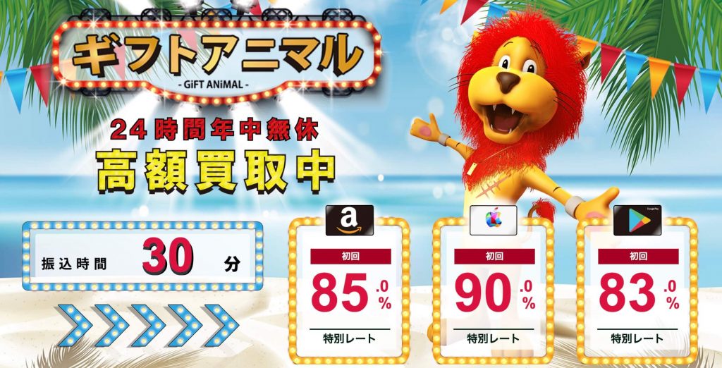 ギフトアニマル