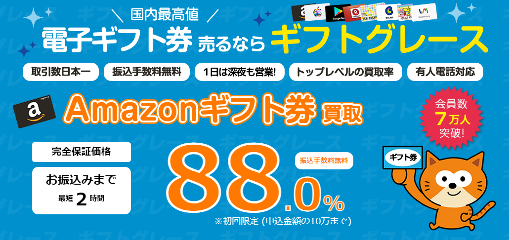 ギフトグレース