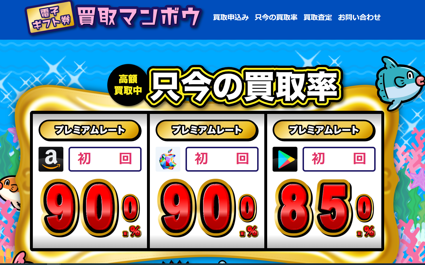 買取マンボウ