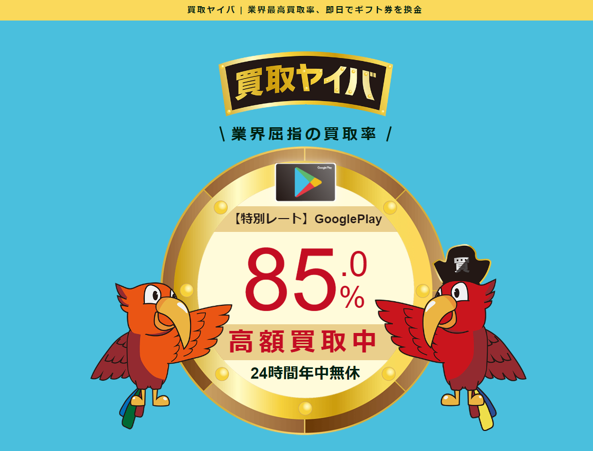 買取ヤイバ