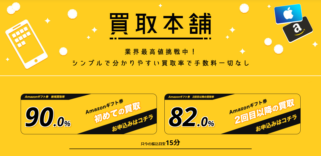 買取本舗