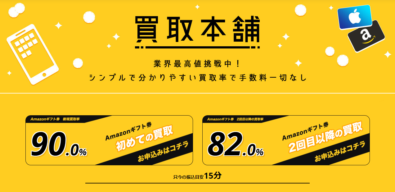 Amazonギフト券買取おすすめランキング25選｜安全な優良店や口コミを徹底比較！ - 買取比較.com