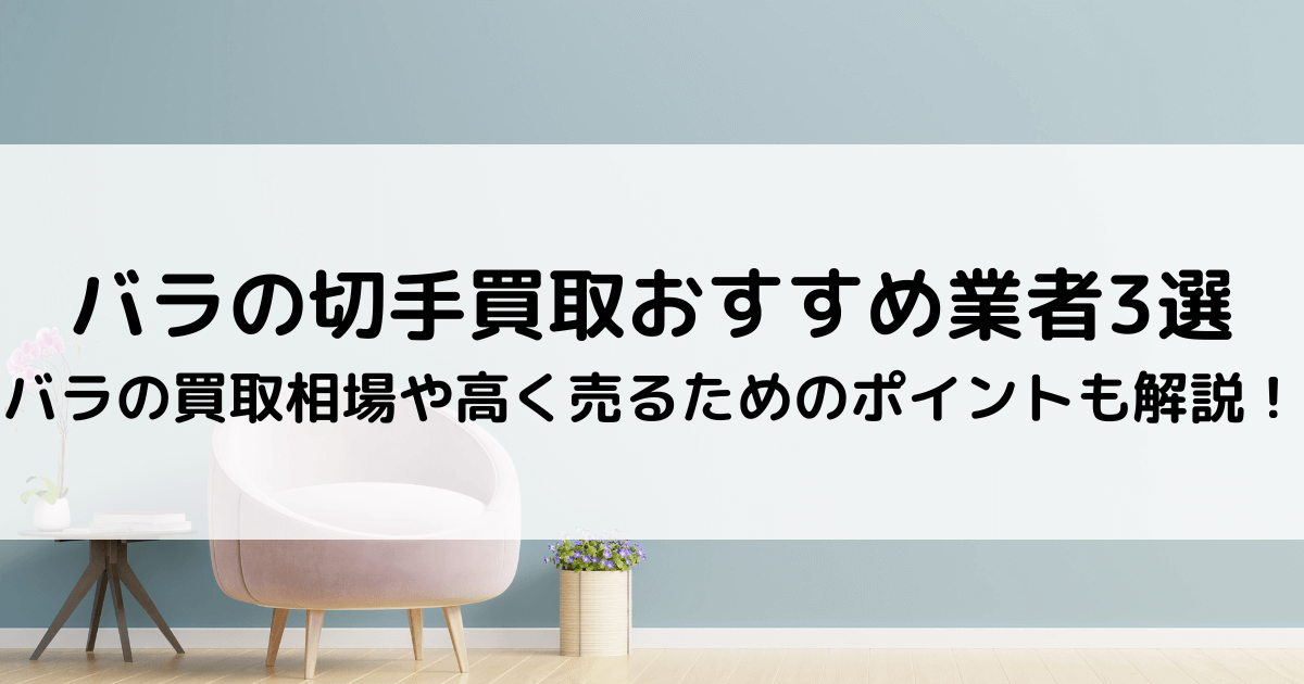 海外切手 バラ まとめ 」の参考買取価格(相場)｜ 海外切手 バラ