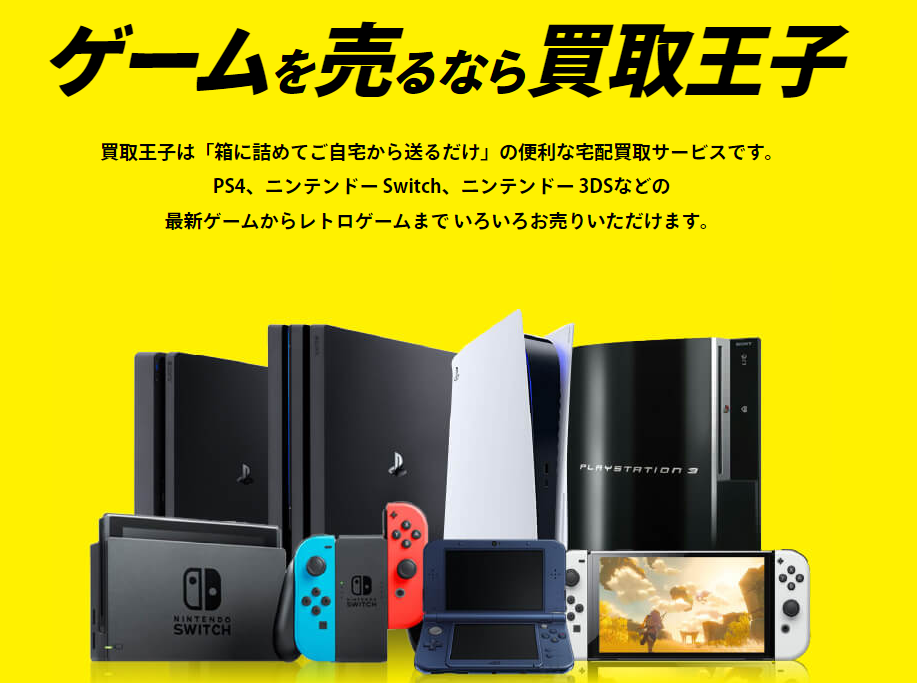 PS4買取おすすめ業者10選【2026年最新】モデル別や状態別の買取価格 