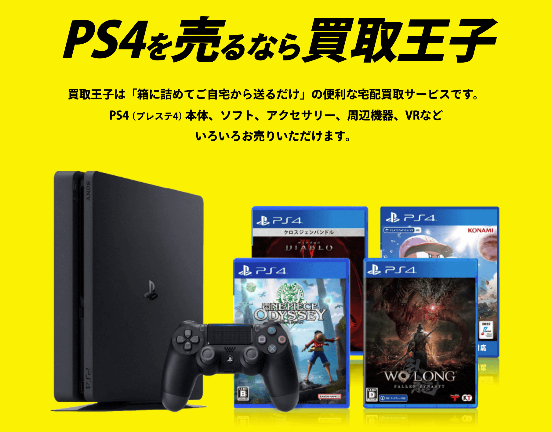 PS4買取おすすめ業者10選【2024年最新】モデル別や状態別の買取価格 