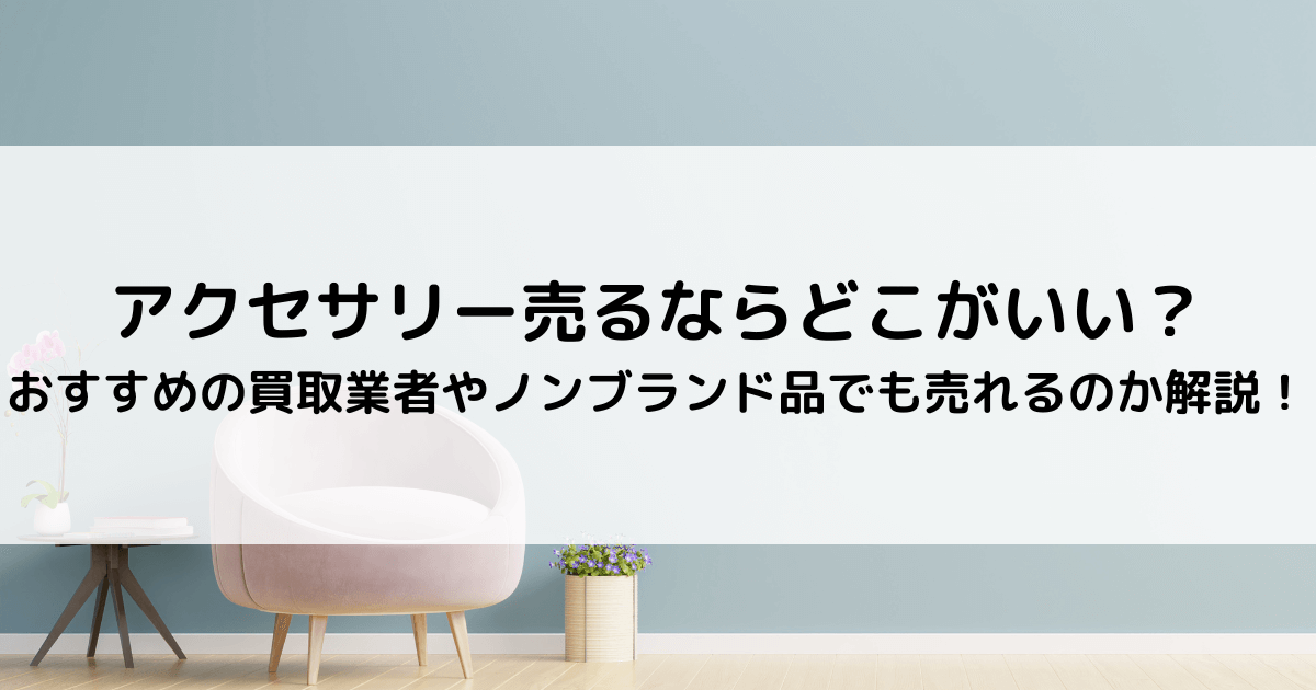 は*い様 業者買取品！評価200達成記念！アクセサリー大量まとめ売り！ シルバーアクセサリーの高価買取ならダイヤモンドセブン