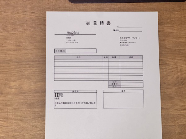 見積もり書