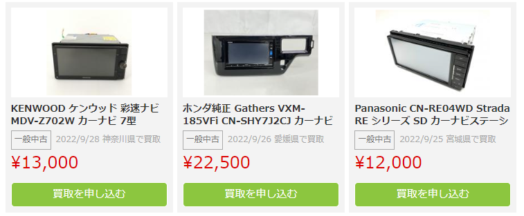 カーナビ買取おすすめ5選｜買取相場や高く売れるものの特徴も解説 