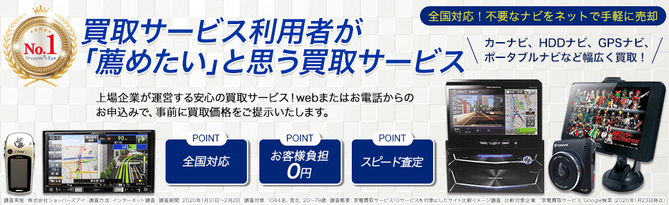 カーナビ買取おすすめ5選｜買取相場や高く売れるものの特徴も解説 