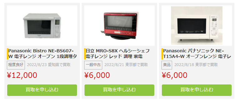 電子レンジ買取おすすめ5選【2026年最新】売れる年数や買取価格・相場 