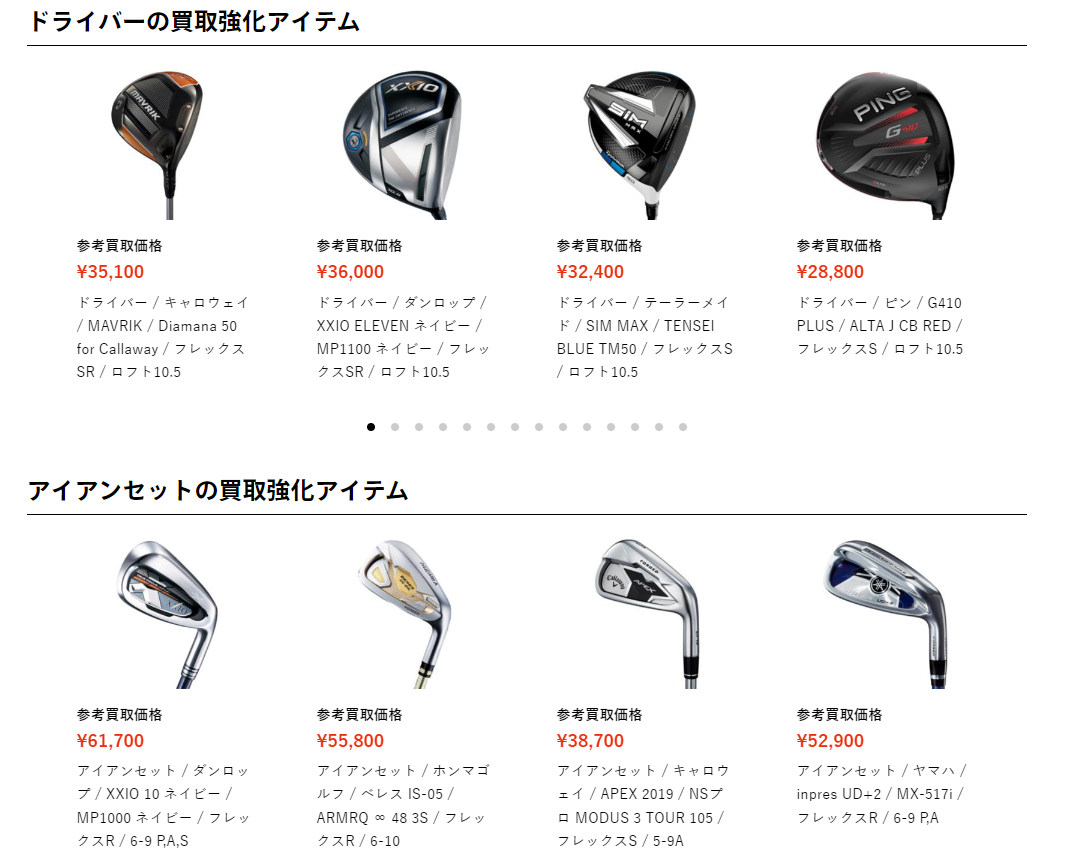 ゴルフクラブ売るならどこ？おすすめ買取店10選を比較【2026年最新】 - 買取比較.com