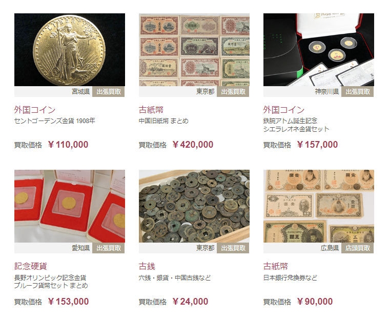 名古屋】古銭買取店おすすめ15選！持ち込み対応店を区別にご紹介 