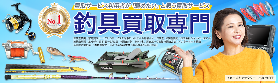 釣具の買取専門店おすすめTOP10｜買取相場や買取価格、高く売るコツ 