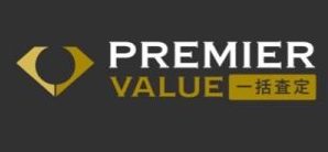 PREMIERVALUEの時計一括査定