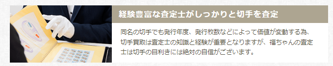 福ちゃん査定士