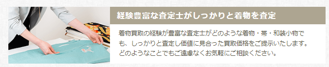 福ちゃん着物査定士