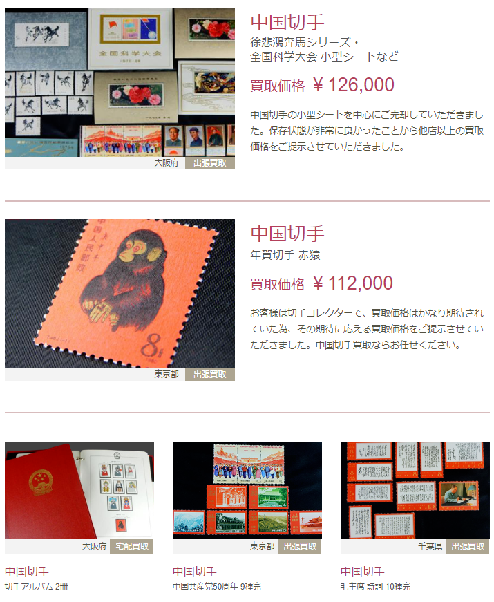 売約】中国切手 たのしい アルバム 1996年册