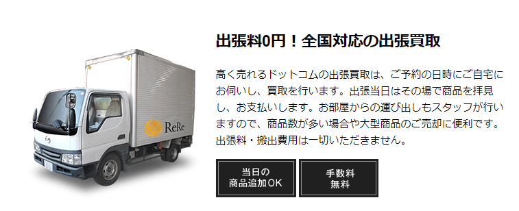 出張費用・査定費用無料