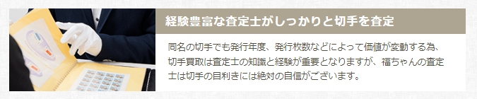 福ちゃん　査定士