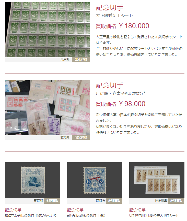 記念切手買取の実績豊富な業者3選!見返り美人など種類別に買取価格