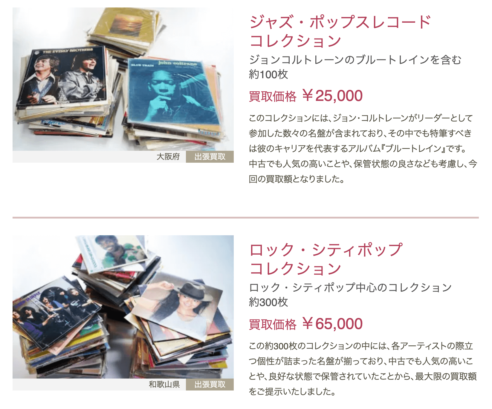 2026年3月最新】レコードの買取相場！価格表一覧をジャンル別・歌手 