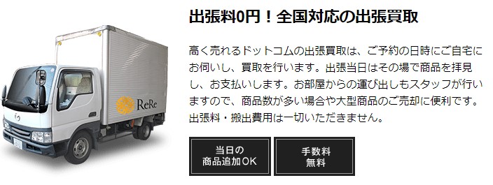 高く売れるドットコム　大型家電