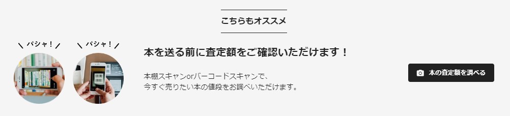 バリューブックス　事前査定