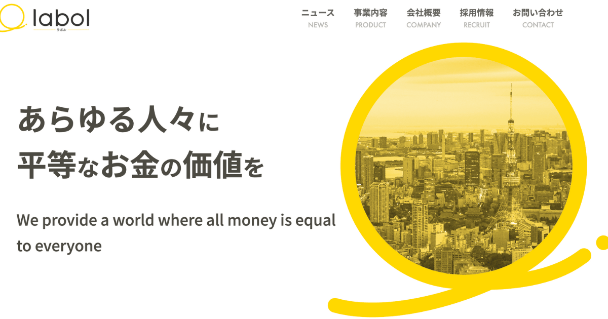ラボル