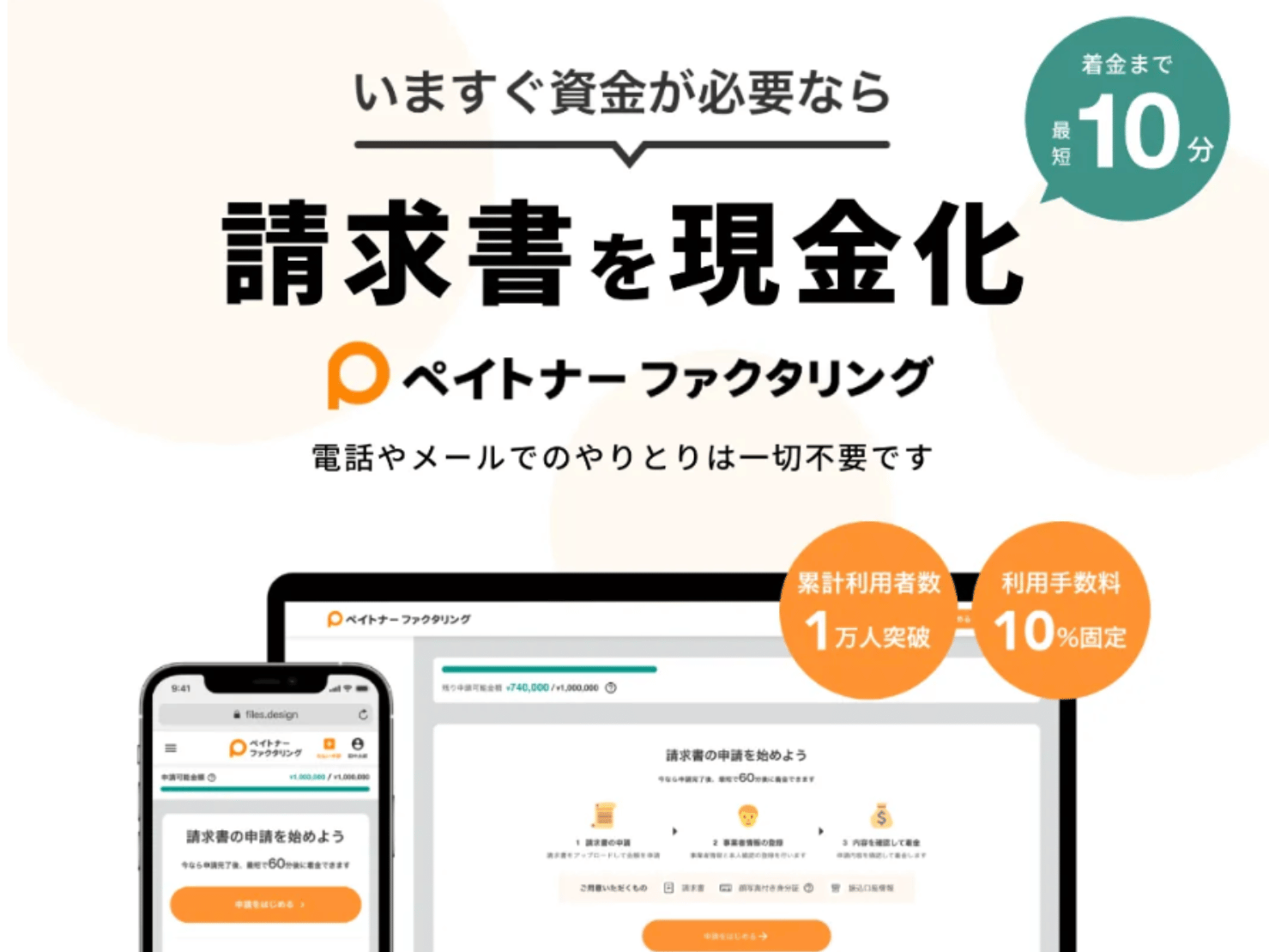 ペイトナーファクタリング