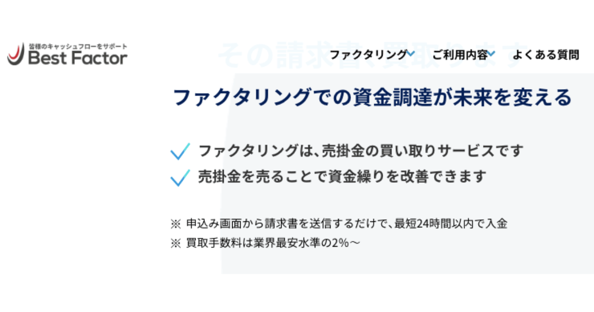 ベストファクター