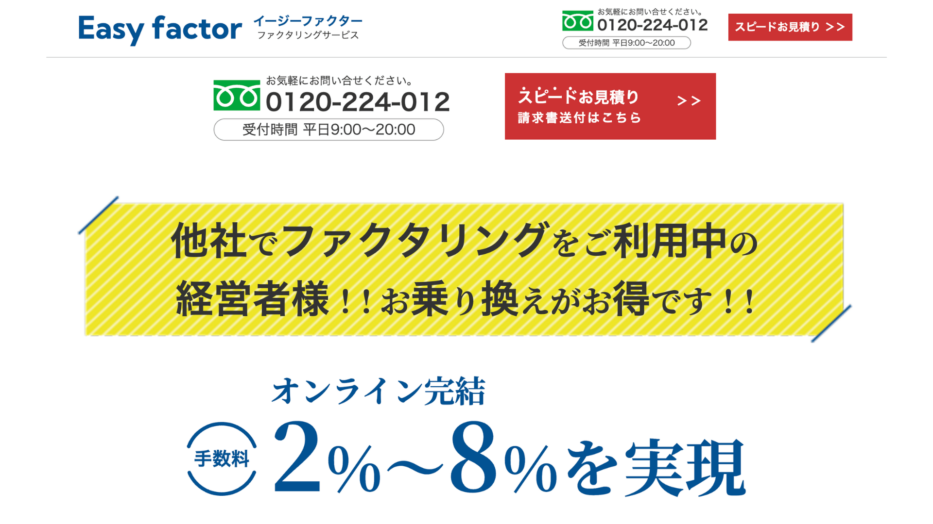 乗り換えファクタリングで最もおすすめイージーファクター