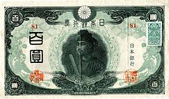 ろ百圓券