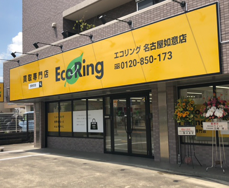 エコリング名古屋如意店