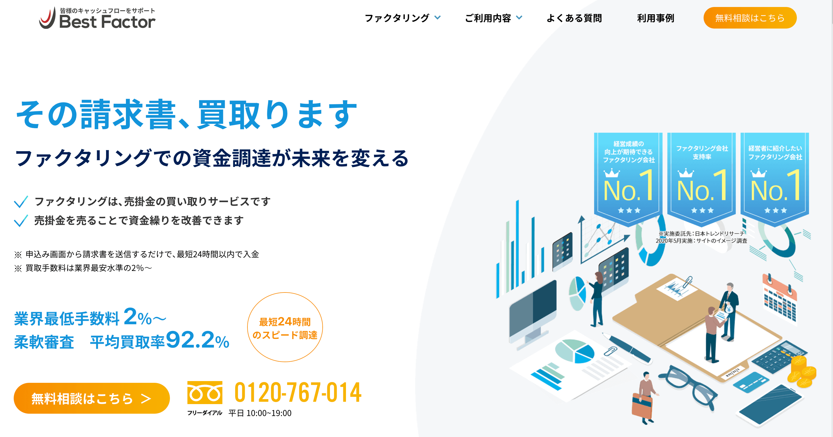 即日対応のファクタリング会社＿ベストファクター