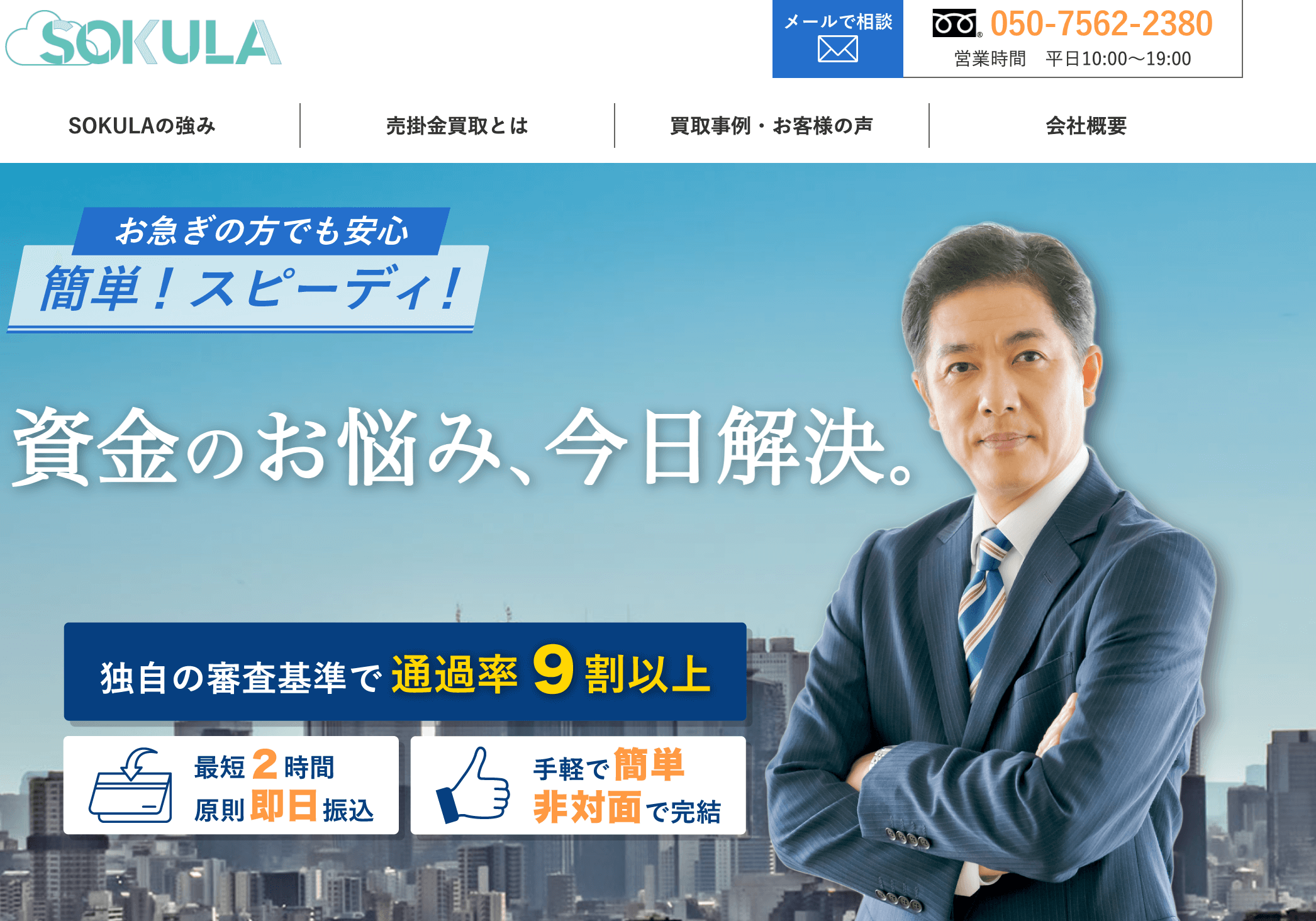 個人事業主におすすめのファクタリング＿sokula