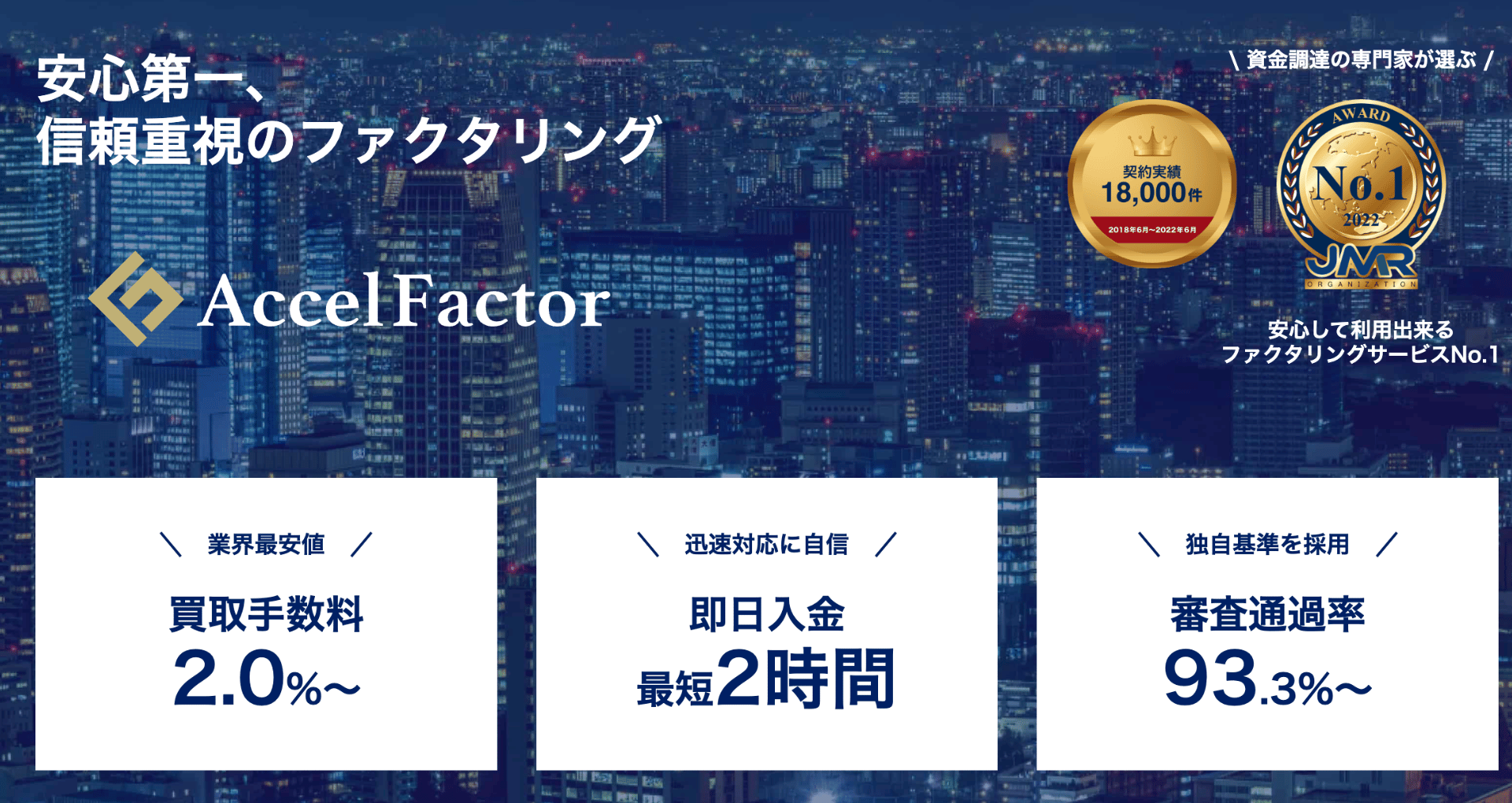 法人向けファクタリング＿アクセルファクター