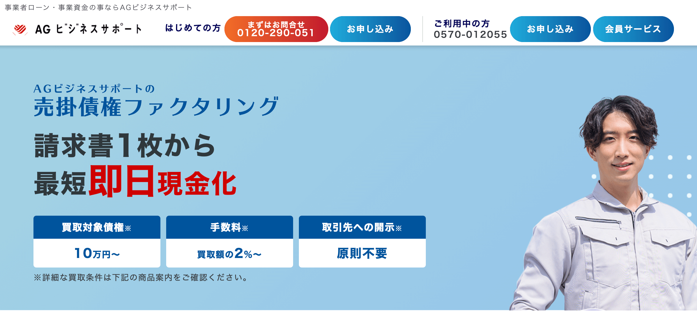 AGビジネスサポート