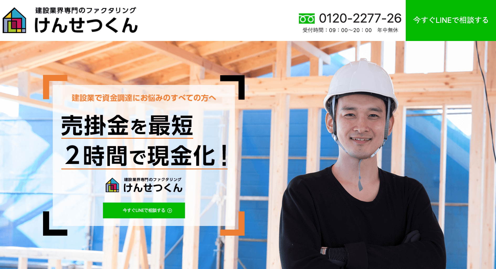 けんせつくん