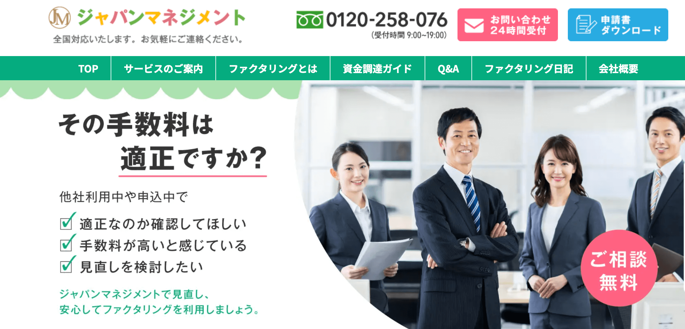 ジャパンマネジメント