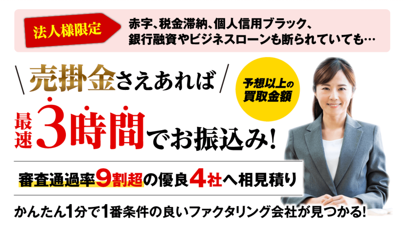 審査甘いファクタリング会社_ファクタリングベスト