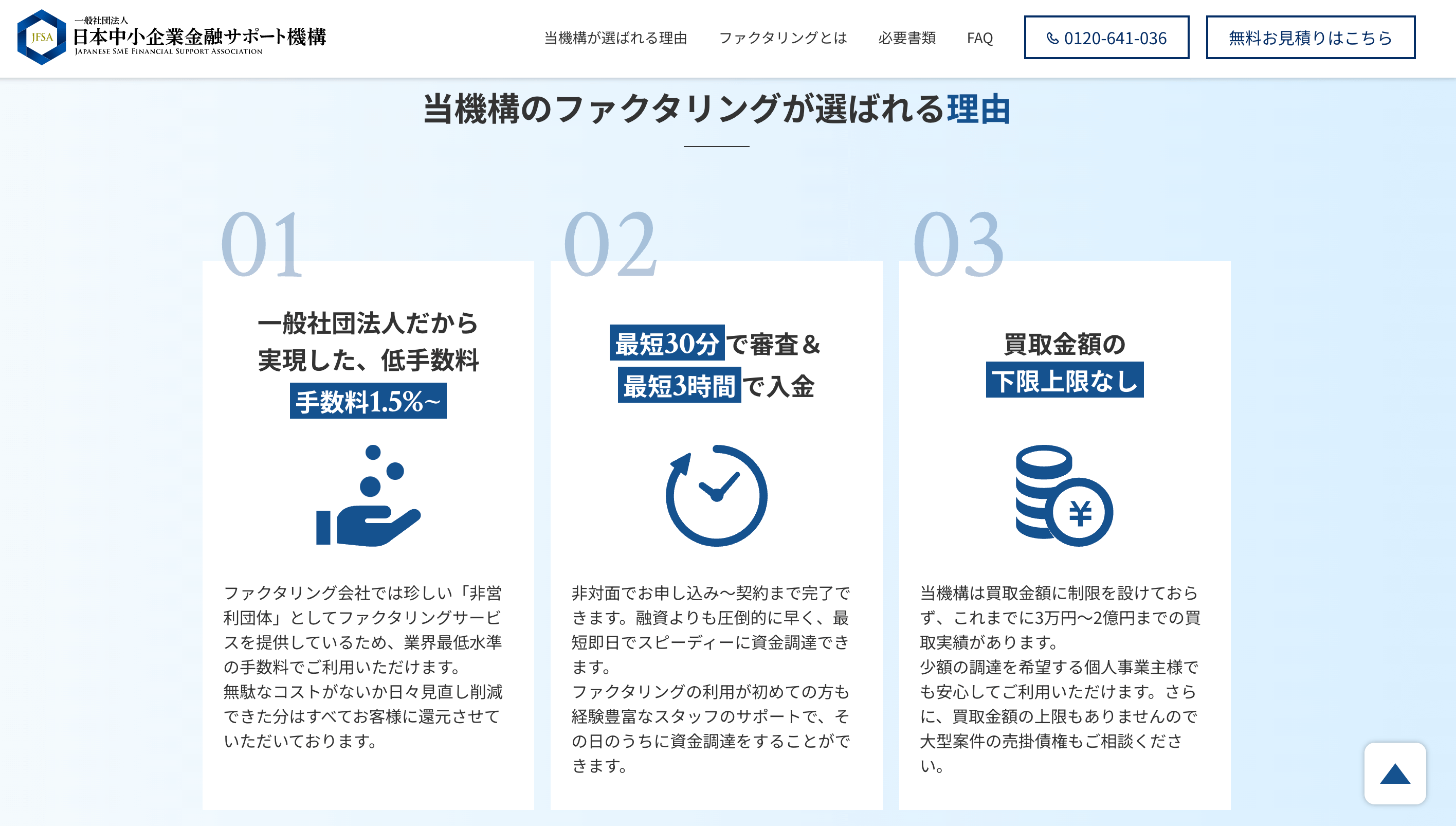 ファクタリング乗り換え＿日本中小企業金融サポート機構