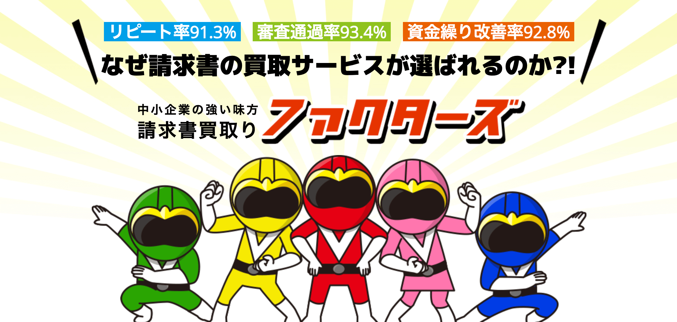 ファクターズ