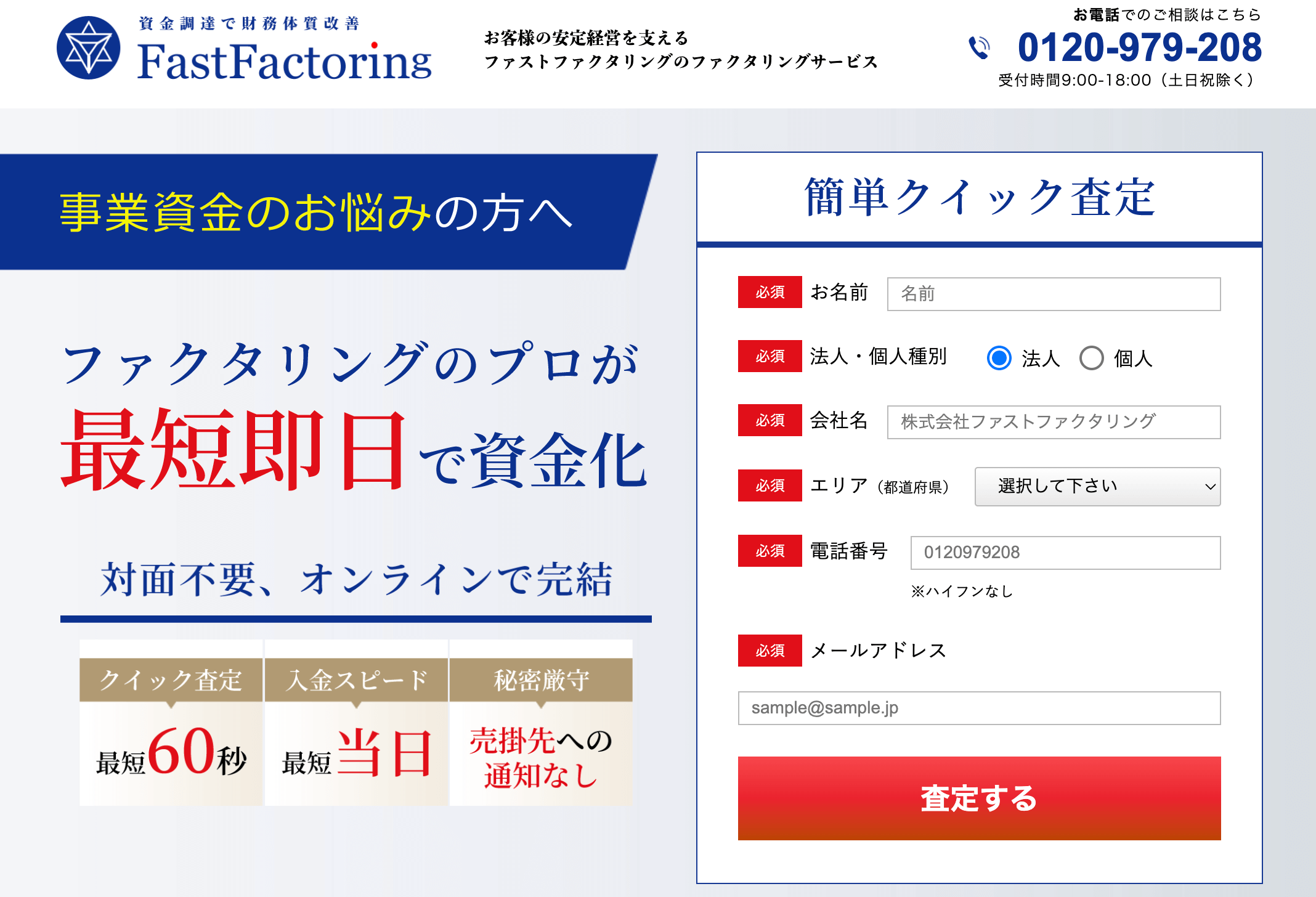 乗り換えファクタリング_ファストファクタリング